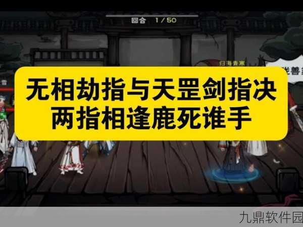 烟雨江湖无相劫指加点攻略，打造极致输出与生存兼备的武学搭配