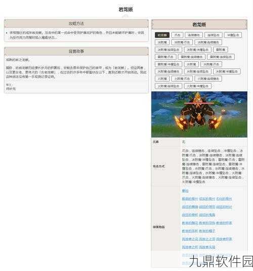 原神手游岩龙蜥全面攻略，元素机制详细解析助你轻松应对