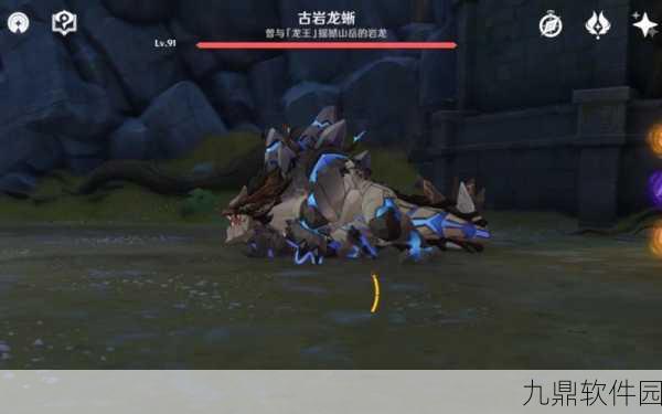 原神手游岩龙蜥全面攻略，元素机制详细解析助你轻松应对