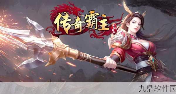 传奇霸主,创建行会的独家秘籍大公开