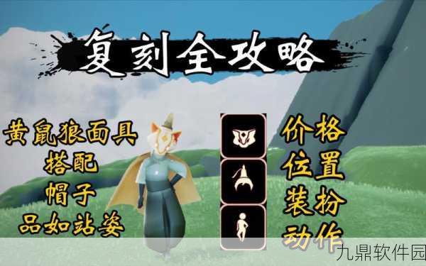 手游资讯,光遇黄鼠狼面具先祖位置揭秘