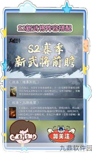 三国志战略版蓝将器械队新战术揭秘，重塑战场格局