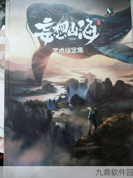 2025科幻风潮席卷而来，妄想山海大群侠AI揭秘终极隐藏秘密