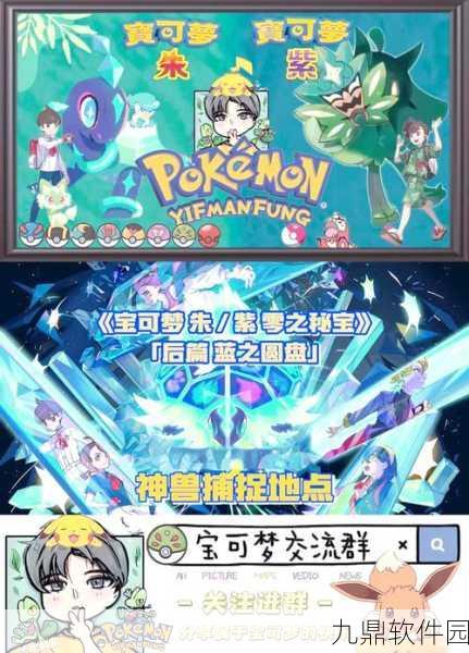 宝可梦朱紫四灾兽捕捉位置全攻略