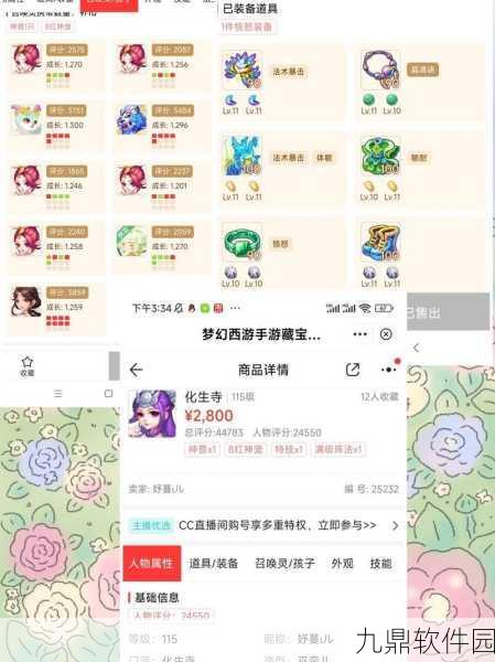 梦幻西游手游藏宝阁手续费详解