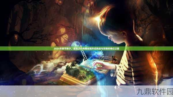 诺亚之心光耀试炼第3层攻略详解，掌握技巧，助你轻松通关！