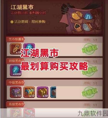 咸鱼之王江湖黑市梦魇晶石包购买指南，性价比深度剖析