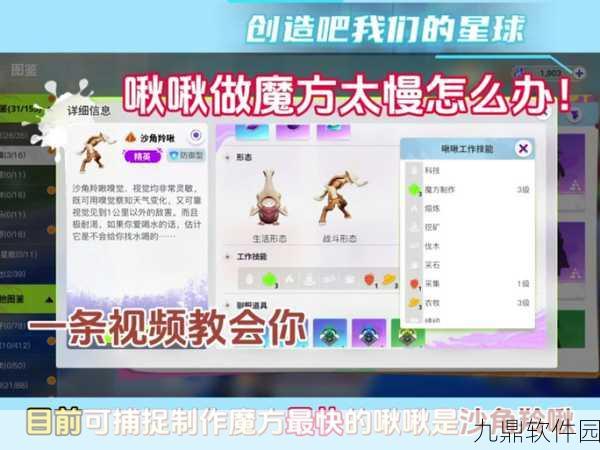 揭秘！创造吧我们的星球啾啾竞技场的精彩玩法