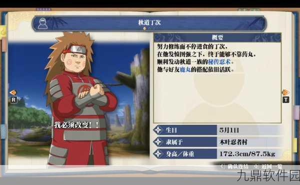 火影忍者手游，秋道丁次技能深度解析与实战应用策略