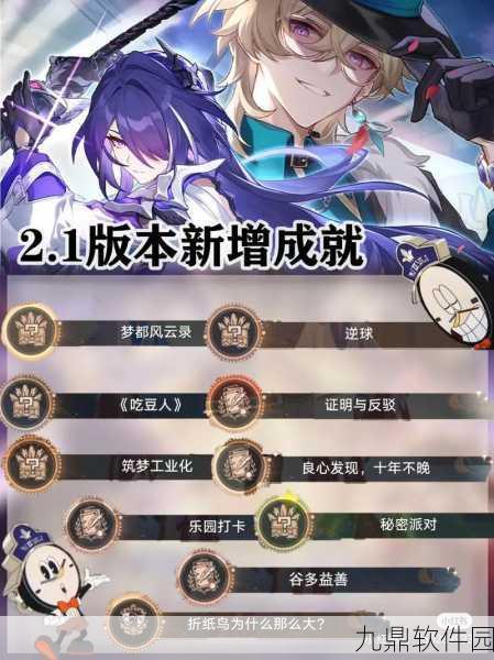 星穹铁道新篇章，成就探索指南全面解析