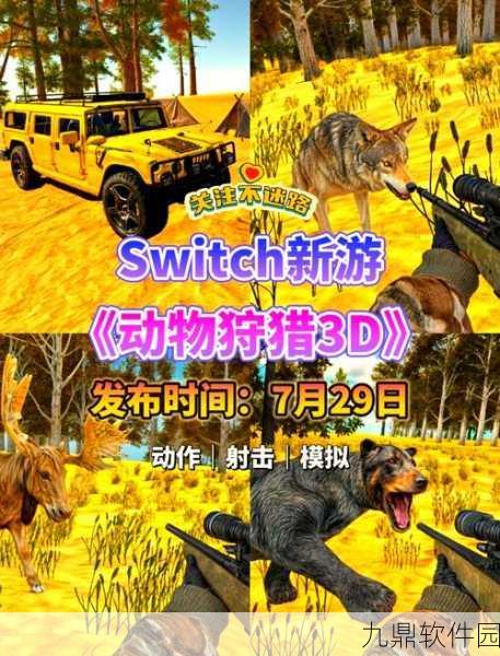 刺激无限！狙击手狩猎动物 3D 全方位攻略