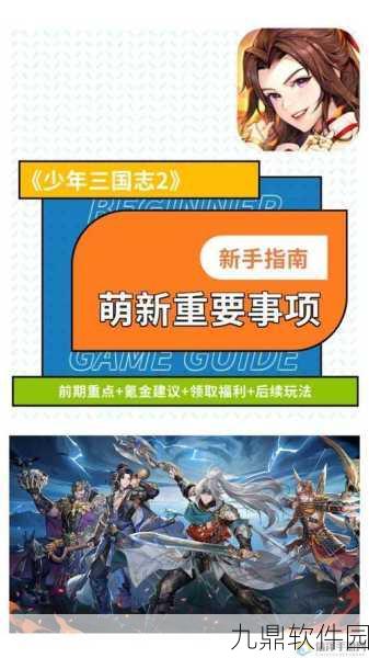 少年三国志秘境探秘深度攻略，解锁秘境玩法精髓与制胜策略