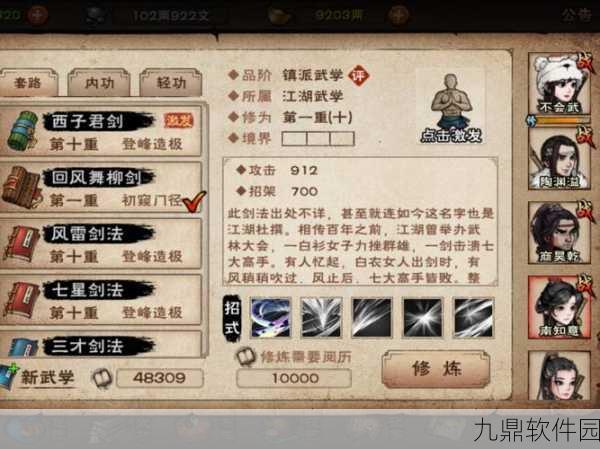 流星群侠传回归武器精选指南,助力老玩家重返江湖