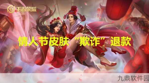 王者荣耀大圣娶亲皮肤退款超期处理指南，全面解析与应对策略