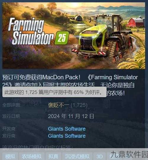 畅玩模拟农场 25，配置要求全解析