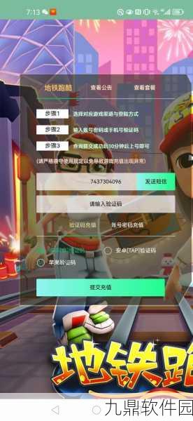 地铁跑酷切换账号登录方法详解