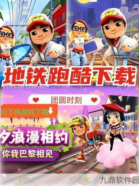 地铁跑酷切换账号登录方法详解