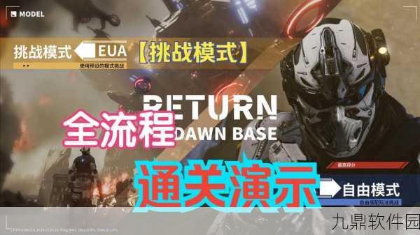 重装前哨，黎明基地全新更新震撼来袭