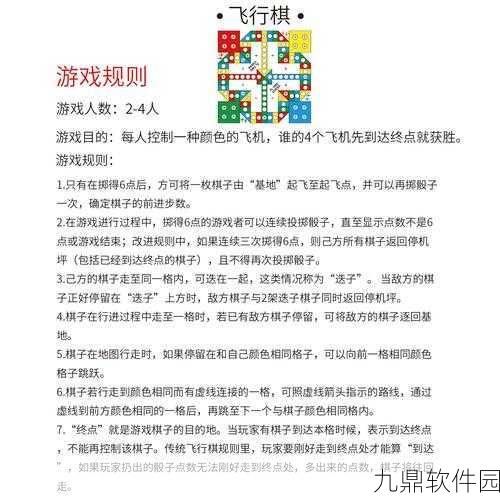独战飞行棋，致胜秘籍大公开