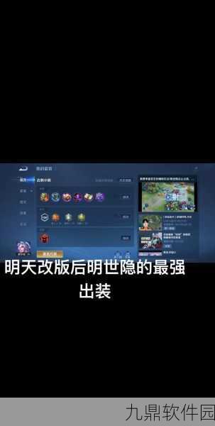 王者荣耀深度解析，明世隐黄链子，赛场上的隐形制胜法宝