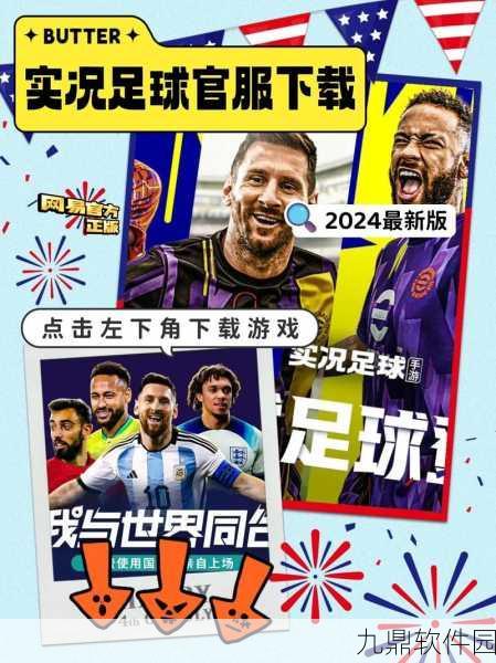 易KONAMI携手打造，实况足球手游绿茵盛宴即将开启