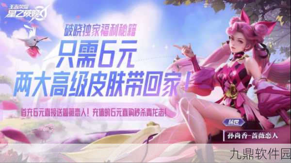 王者荣耀皮肤获取大揭秘,独家秘籍解锁游戏新风尚