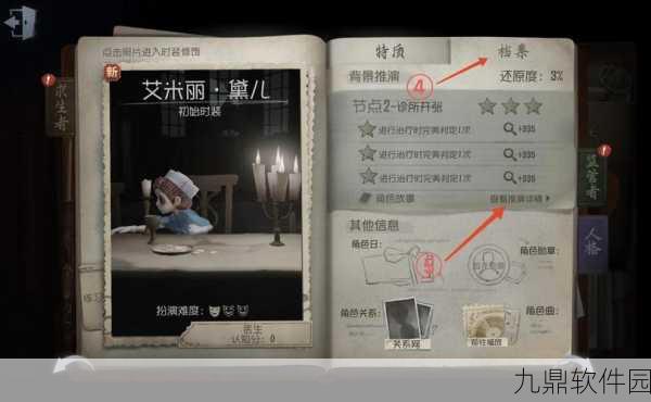 第五人格角色推演揭秘，探寻最早推演角色的手游资讯