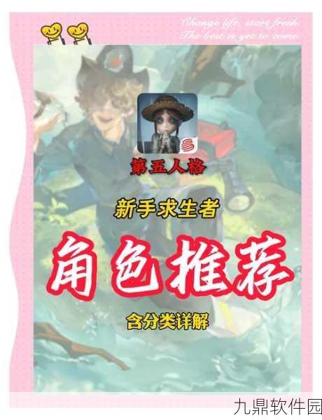 第五人格角色推演揭秘,探寻最早推演角色的手游资讯