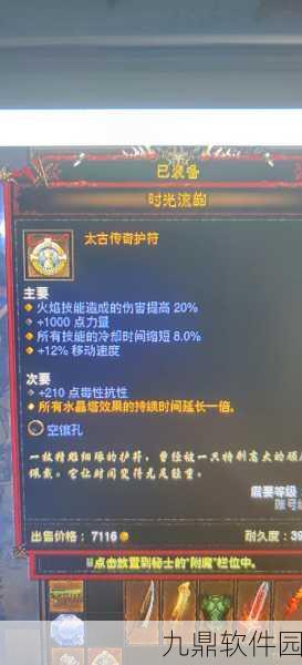 暗黑破坏神3,夺魂之镰神圣保卫材料收集制作全攻略