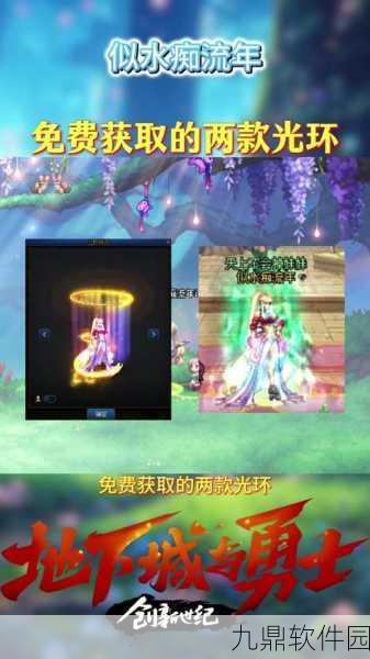 地下城与勇士 起源，红玉诅咒光环外观的神秘获取之道