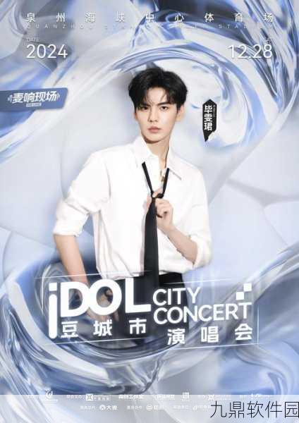 爱豆舞台手游，时尚舞台，竞技新风尚