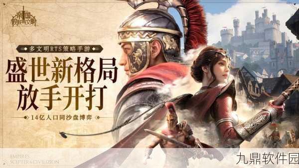 手游资讯，全新策略大作帝国余晖震撼发布，引领策略游戏新风潮