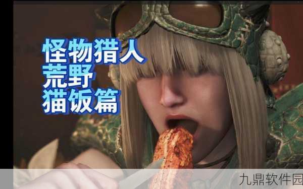 怪物猎人手游猫饭加血技能全攻略，生命果实与辅助恢复技能详解