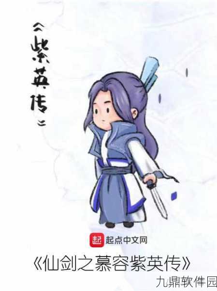 仙剑奇侠传手游，慕容紫英是否值得培养深度解析