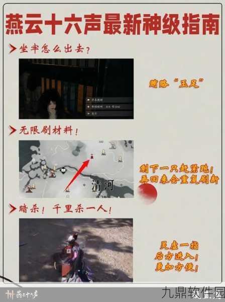 燕云十六声神秘驴道人任务全攻略