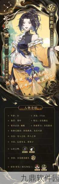 花亦山心之月社长卸任秘籍大公开