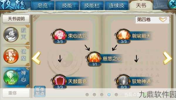 诛仙手游灌注系统全解析，传承技巧与攻略