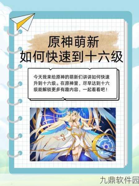 原神手游新手快速升级全攻略，助你驰骋提瓦特大陆