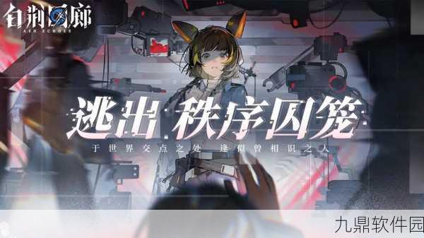 手游资讯，白荆回廊无PVP模式，专注深度剧情与策略战斗
