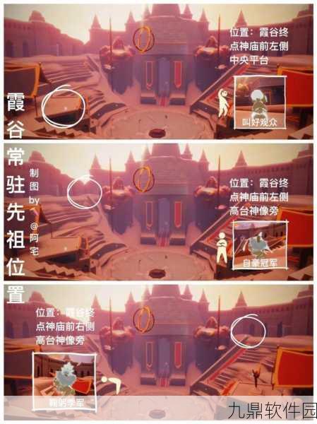 光遇圣岛季先祖位置全攻略,探索神秘岛屿,追寻先祖足迹
