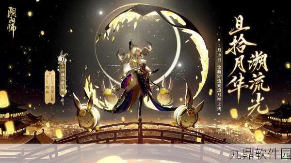 阴阳师,登录于神秘咒语的力量新版本重大更新资讯