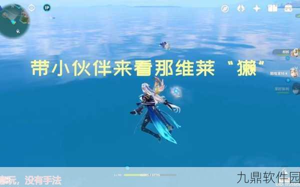 手游资讯，原神枫丹湖7个悠悠海獭挑战攻略全解析