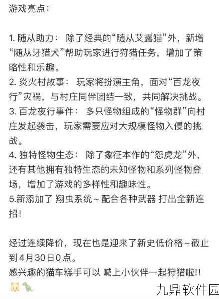 怪物猎人手游新揭秘,吞龙之秘与陷阱美食大探索