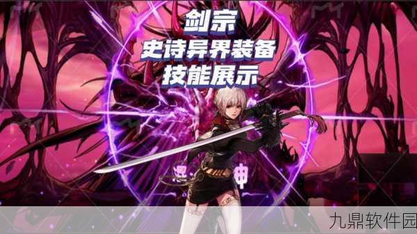 DNF 剑宗与团长全方位实力大比拼，谁更胜一筹？