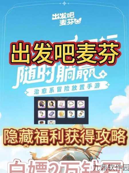 出发吧麦芬手游资讯,全面解析飘零之叶获取攻略