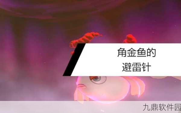 精灵宝可梦GO角金鱼全面解析，水中舞者的魅力与挑战