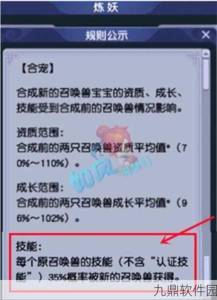 梦幻西游手游炼妖技巧，揭秘如何合出多技能宠物