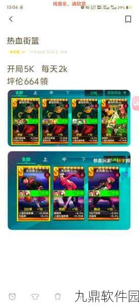 热血街篮角色培养攻略与最新资讯速递