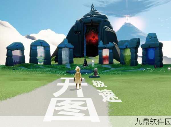 手游资讯，光遇极速版震撼发布，开启全新冒险社交之旅