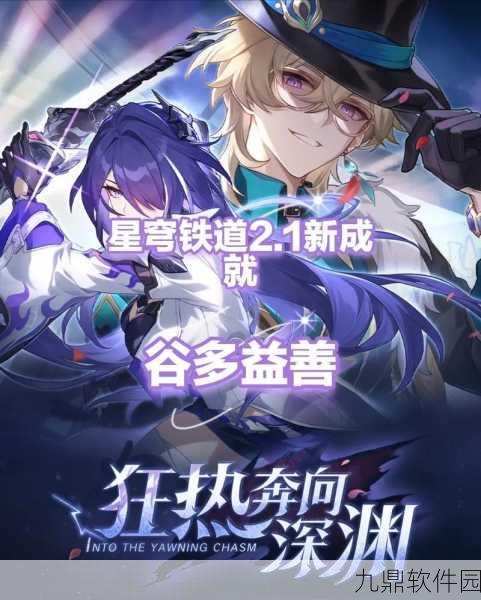 崩坏星穹铁道，谷多益善成就攻略全解析